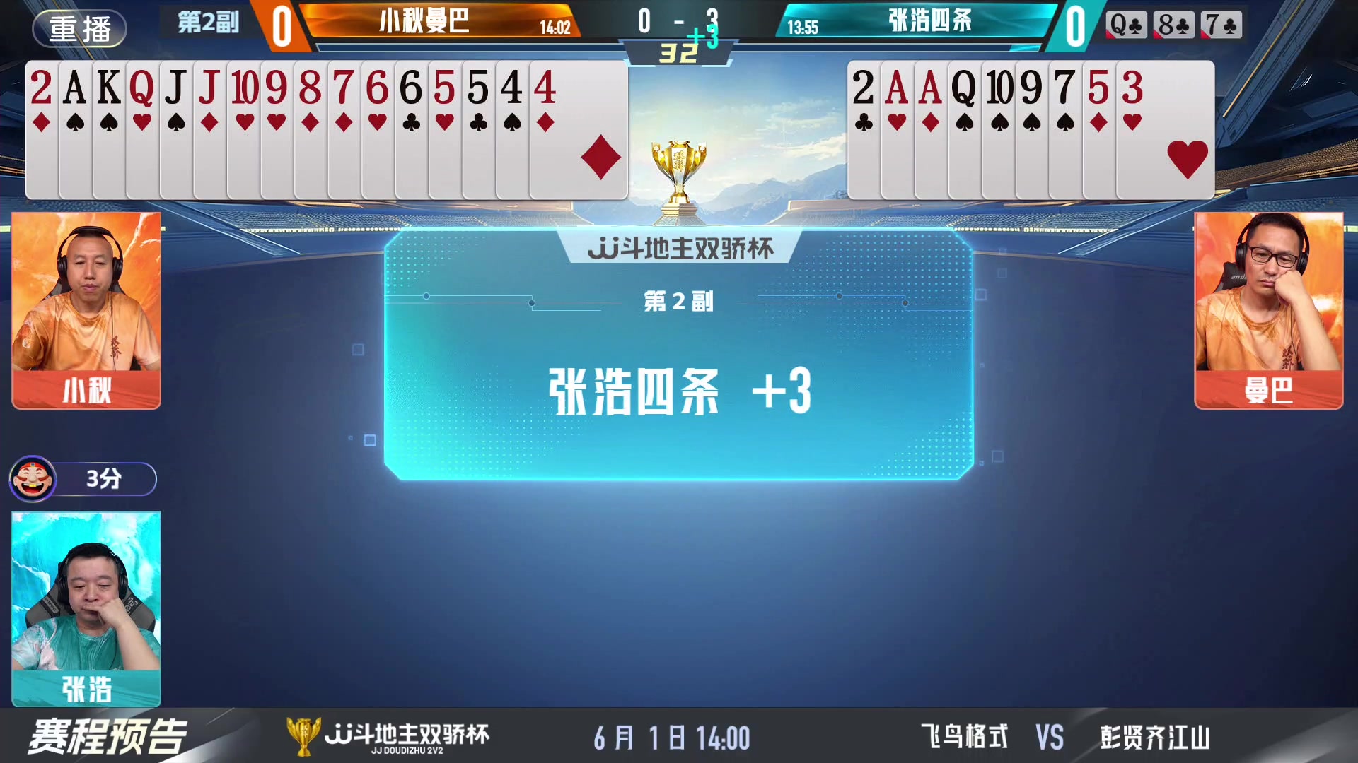 【2024-06-01 07点场】JJ斗地主官方：双骄杯继续，较量激烈！