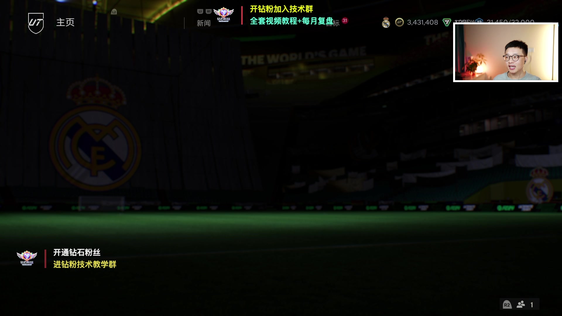 【2024-06-01 01点场】COCO花式FIFA：续费双倍：终极赛季蓝周赛【下午档】