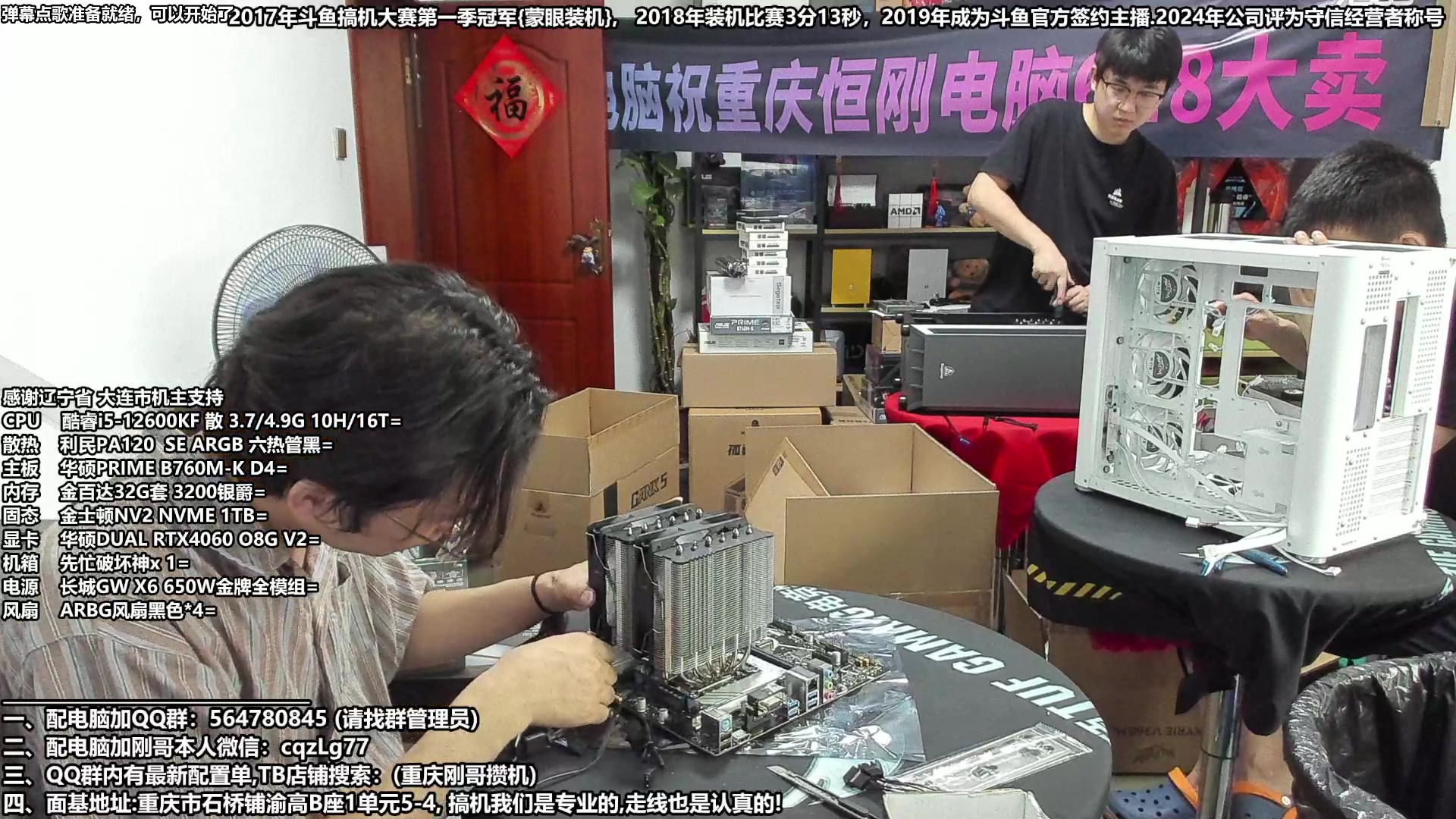 【2024-06-01 11点场】重庆刚哥电脑装机店：配电脑 今天618活动正式开始啦！