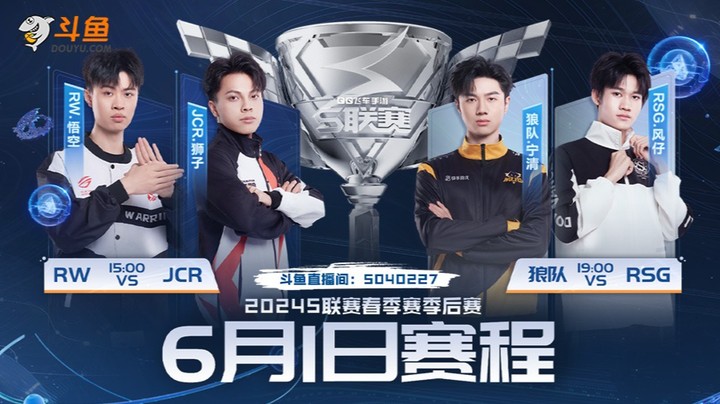 狼队 vs RSG 春季赛季后赛