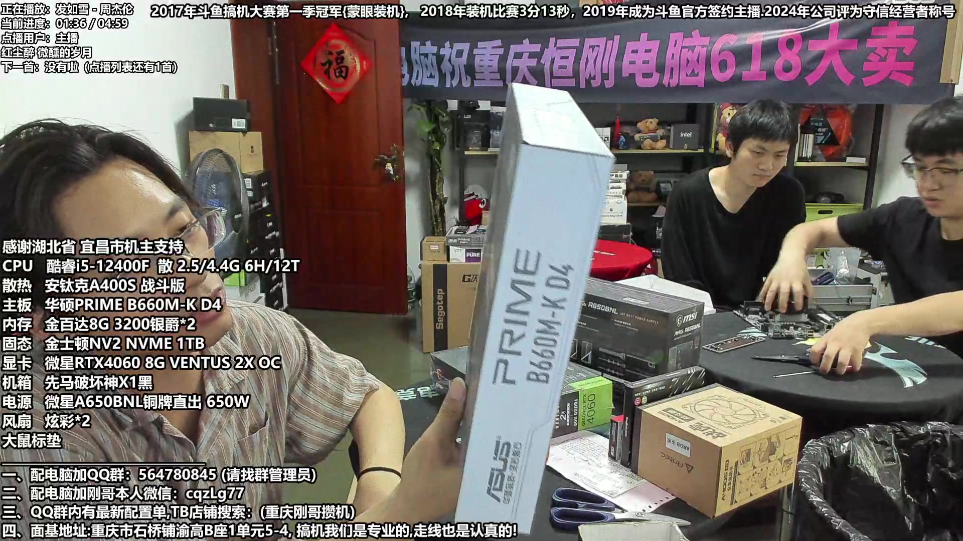 【2024-06-01 15点场】重庆刚哥电脑装机店：配电脑 今天618活动正式开始啦！