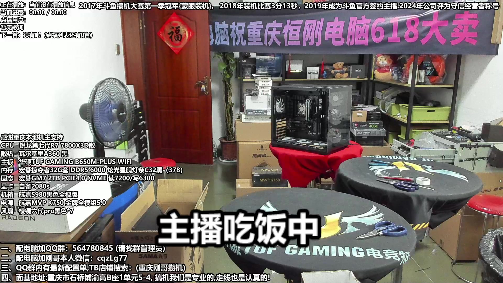 【2024-06-01 13点场】重庆刚哥电脑装机店：配电脑 今天618活动正式开始啦！