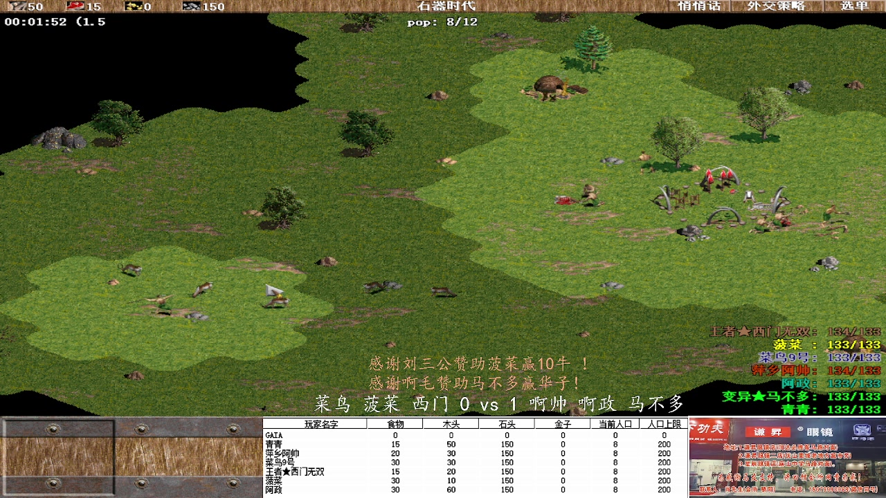 菜鸟 菠菜 西门0 vs 3啊帅 啊政 马不多