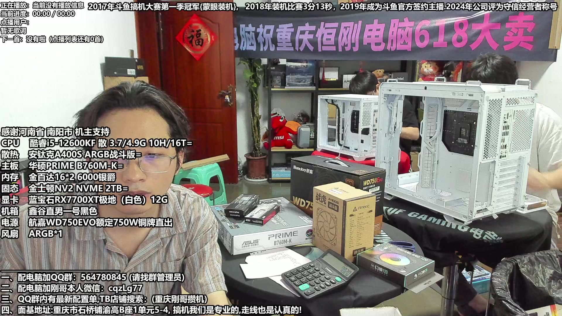 【2024-06-01 17点场】重庆刚哥电脑装机店：配电脑 今天618活动正式开始啦！