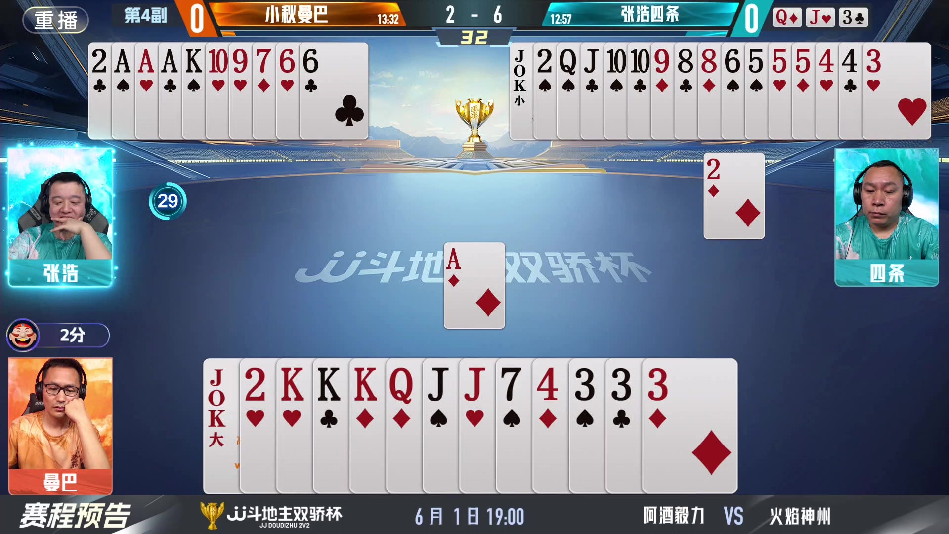【2024-06-01 11点场】JJ斗地主官方：双骄杯来袭，谁能主宰局势！