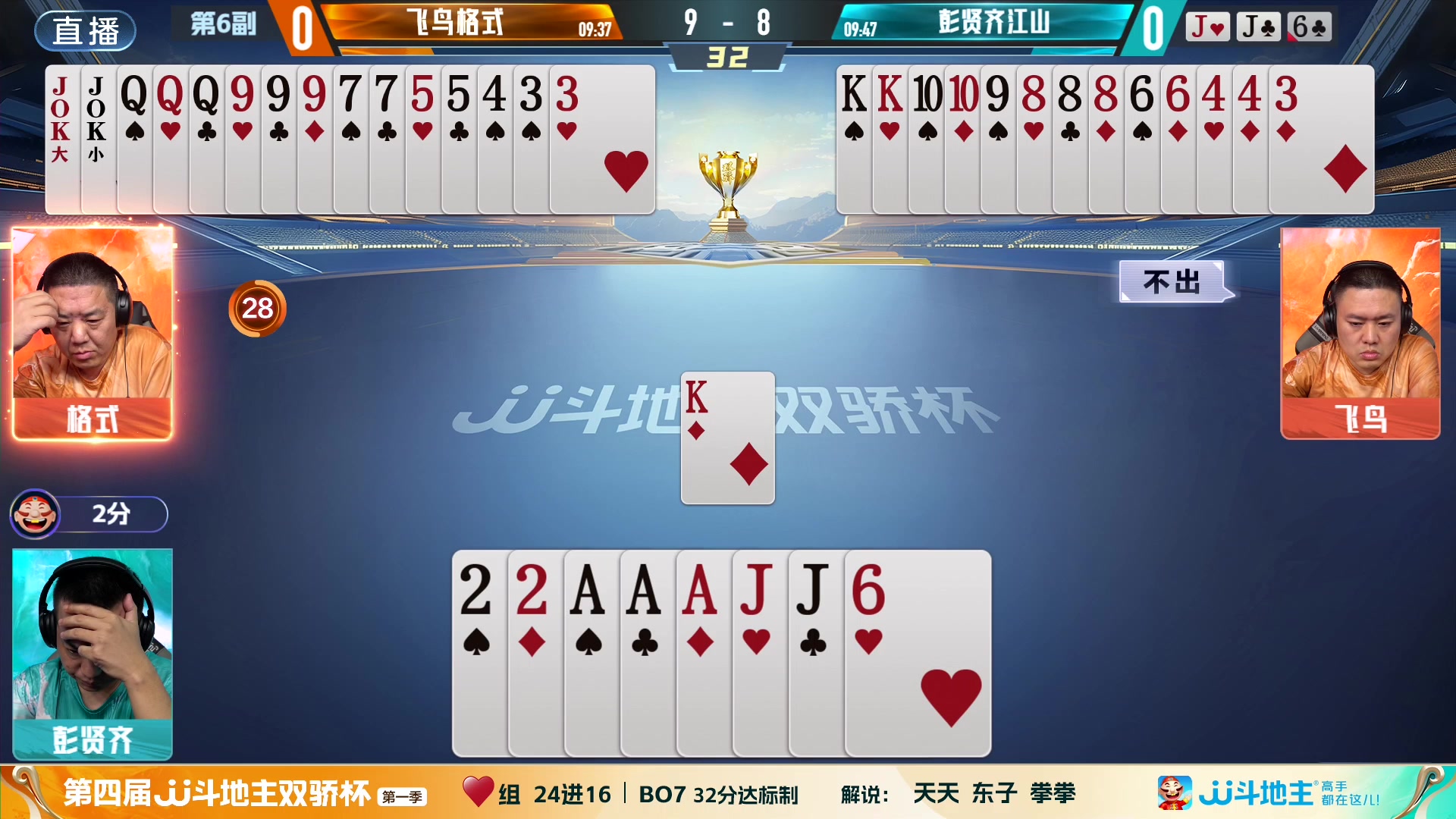 【2024-06-01 13点场】JJ斗地主官方：双骄杯来袭，谁能主宰局势！