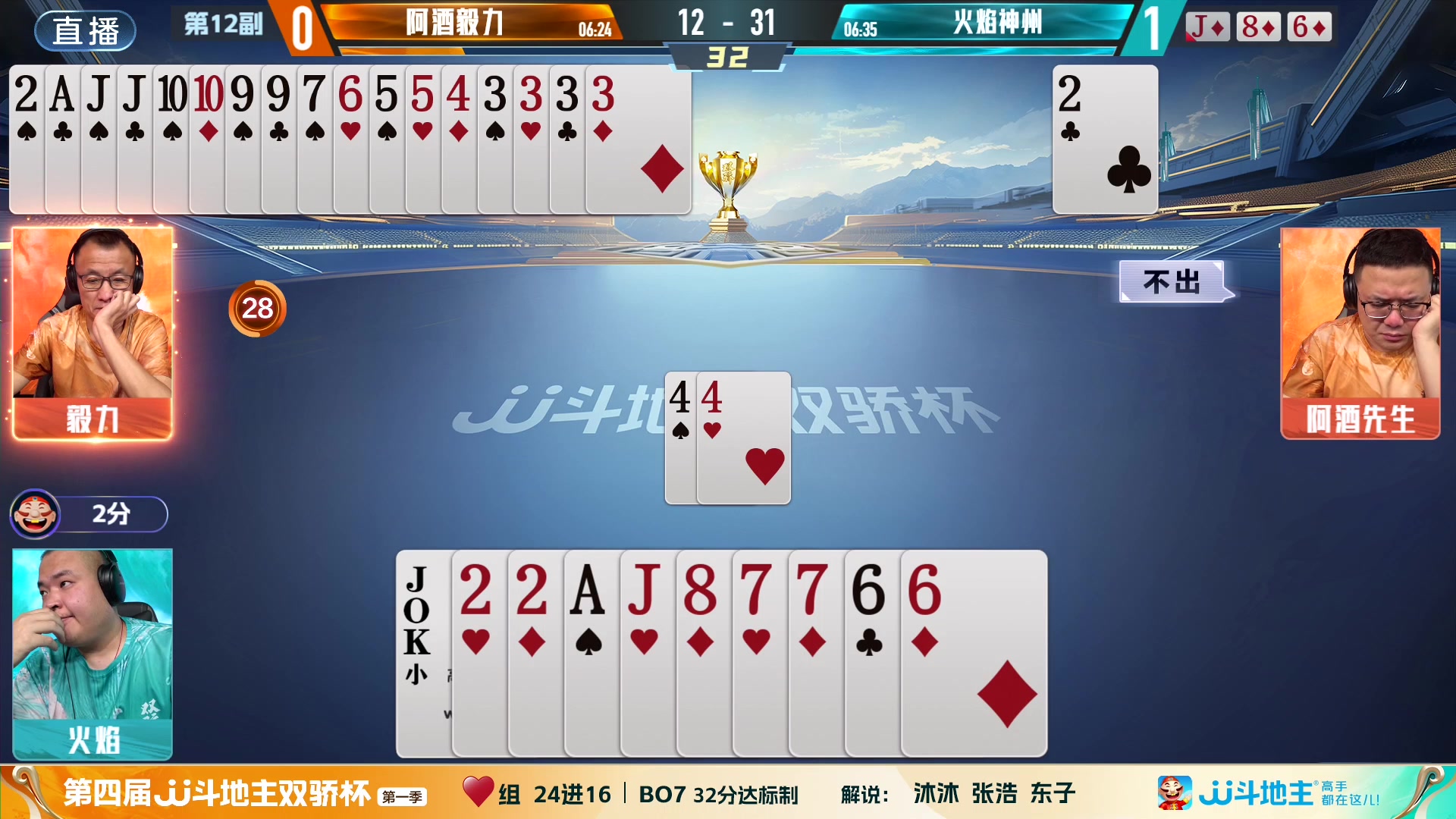 【2024-06-01 19点场】JJ斗地主官方：双骄杯来袭，谁能主宰局势！