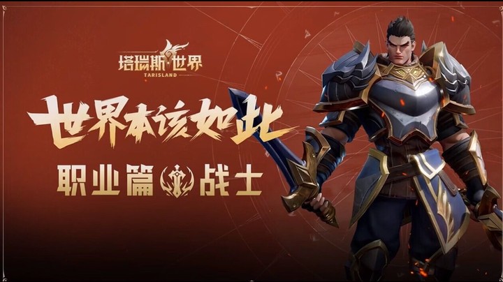 塔瑞斯世界战士时装外观公测前版本