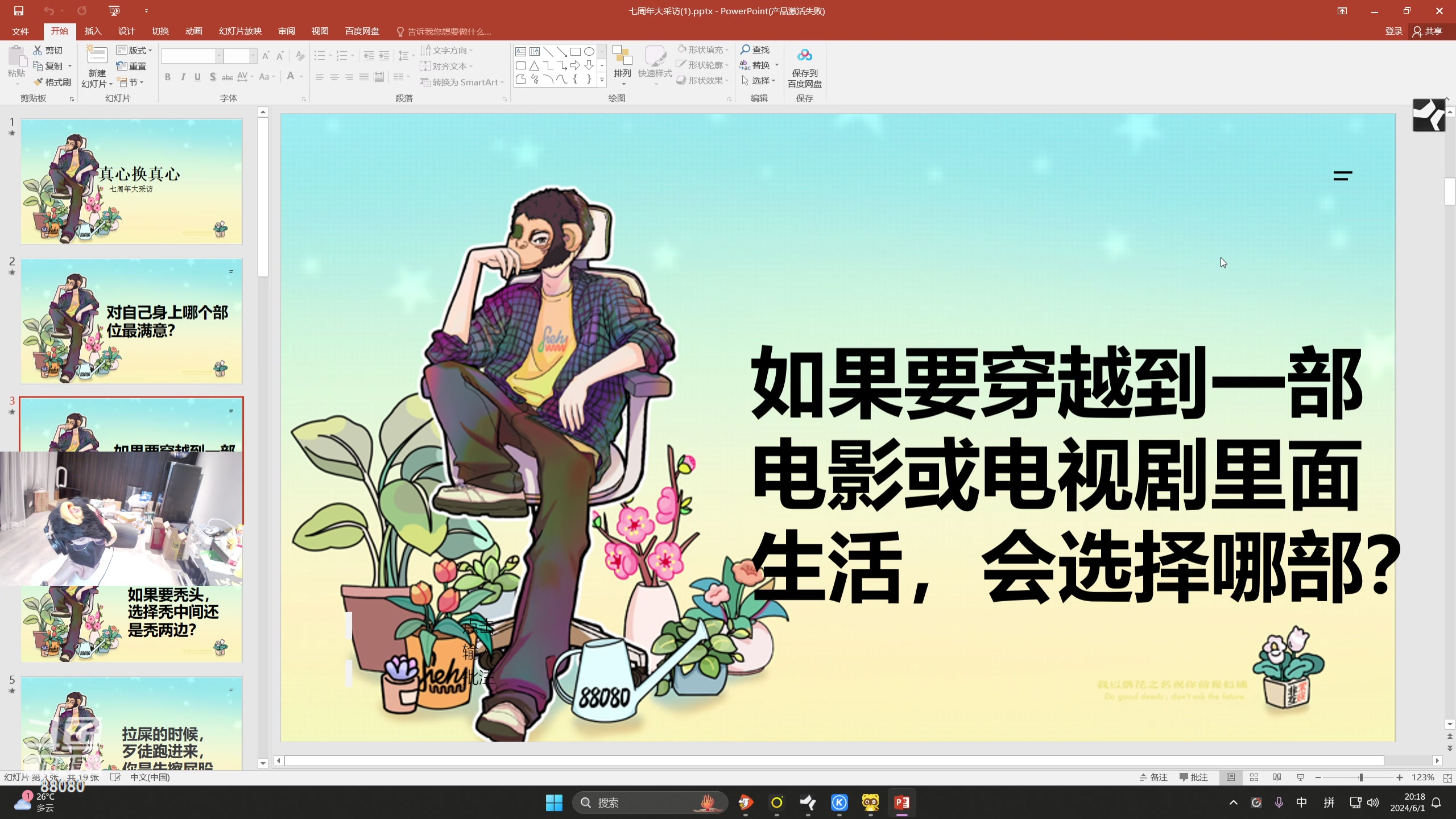 【2024-06-01 19点场】仙某某：神秘的直播间 88080