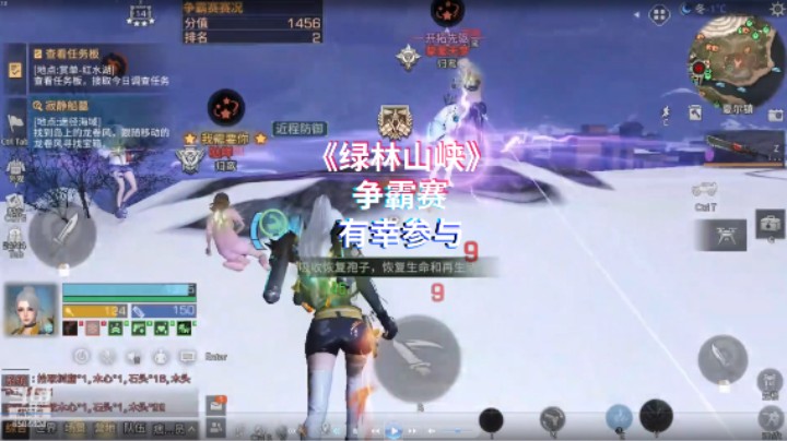 《绿林山峡》争霸赛，有幸参与