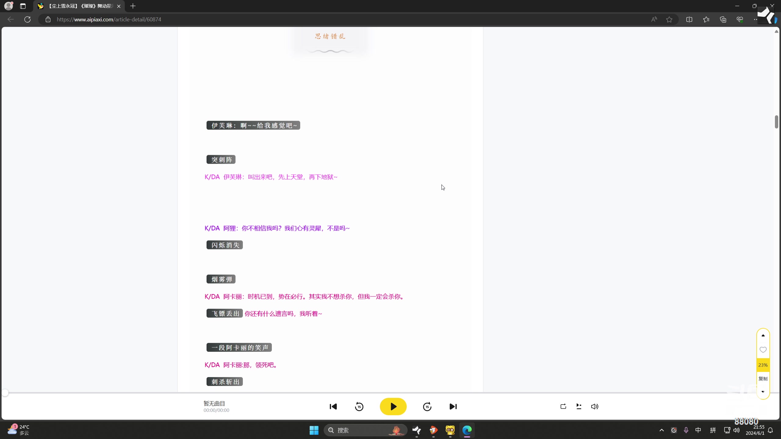 【2024-06-01 21点场】仙某某：神秘的直播间 88080