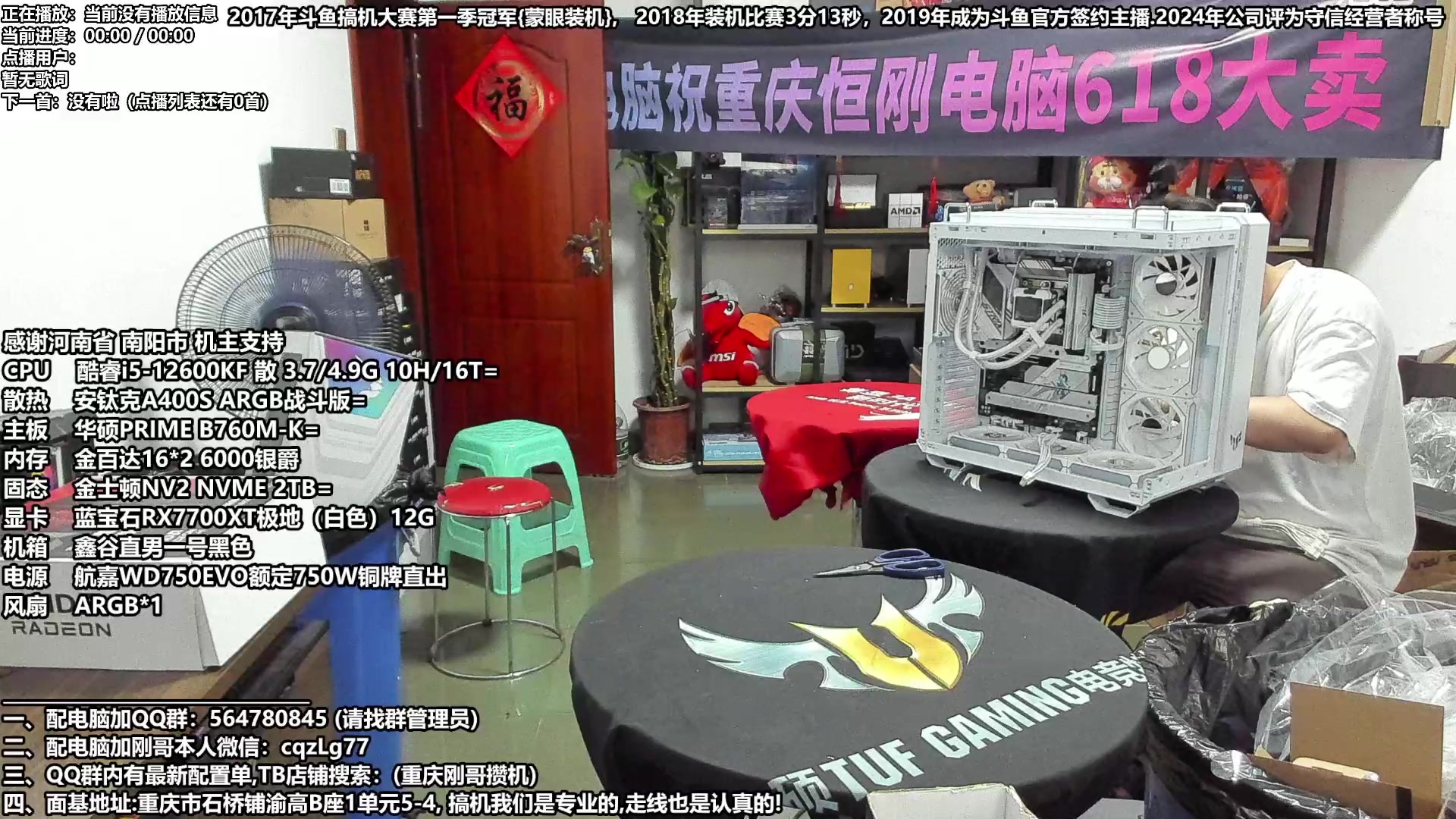 【2024-06-01 19点场】重庆刚哥电脑装机店：配电脑 今天618活动正式开始啦！