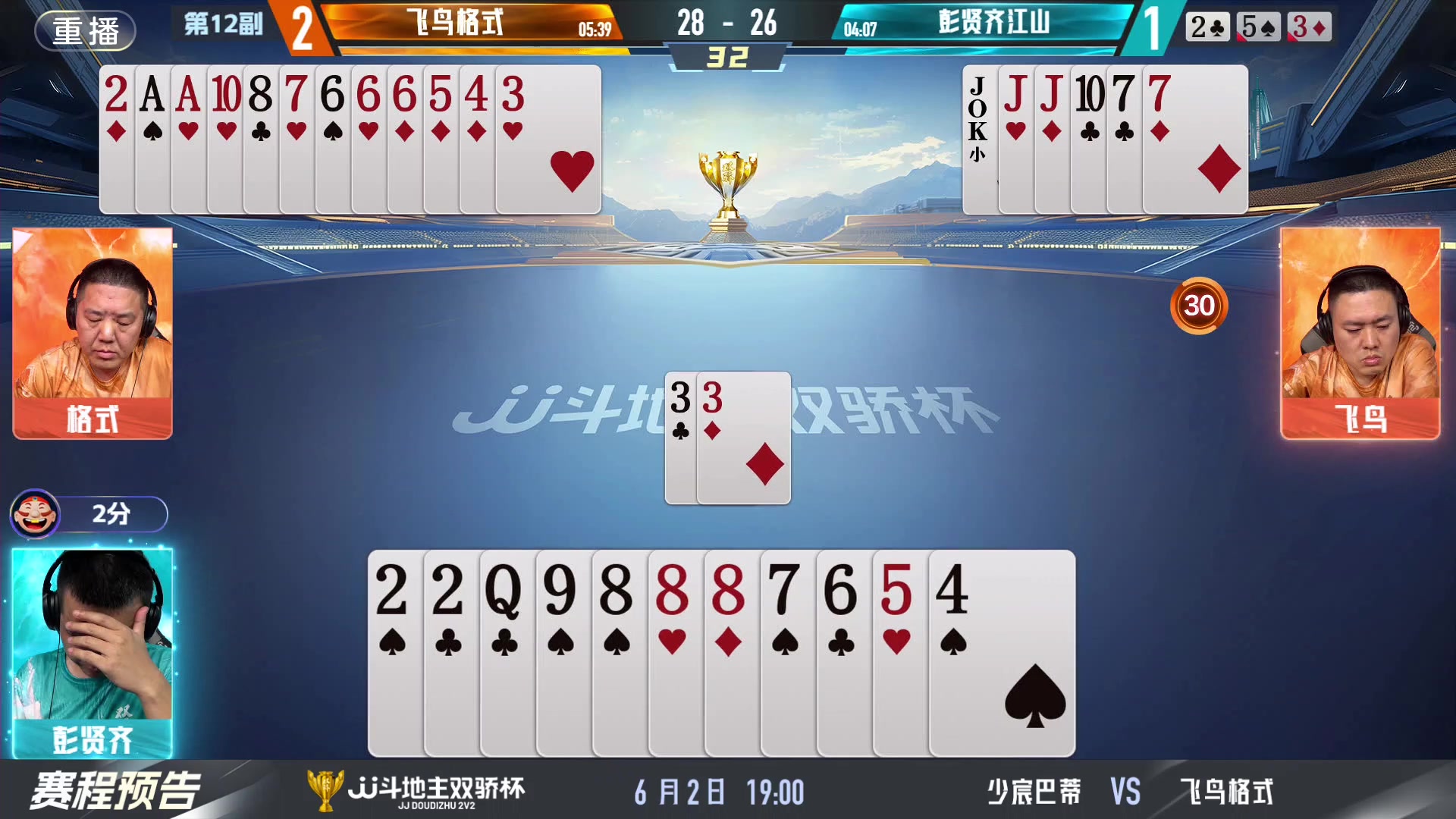 【2024-06-02 17点场】JJ斗地主官方：双骄杯来袭，谁能主宰局势！