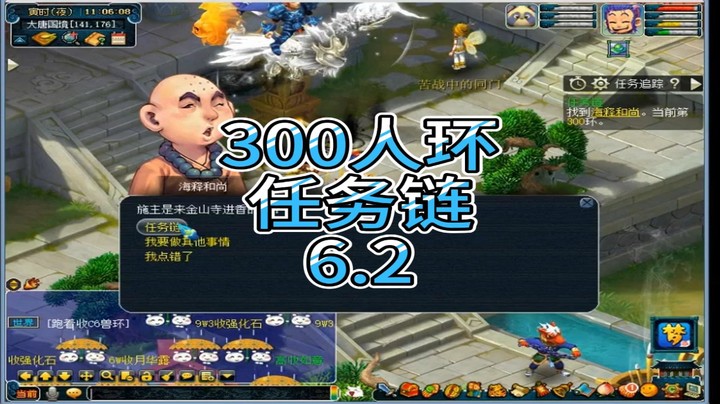梦幻西游：300人环任务链6.2