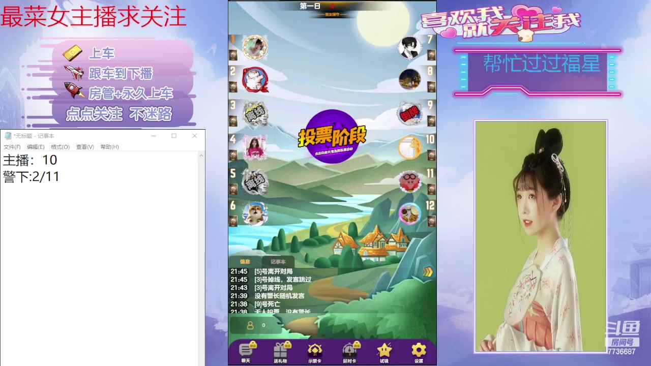 【2024-06-02 21点场】停留在雨中Cium：#天天狼人#来咯1