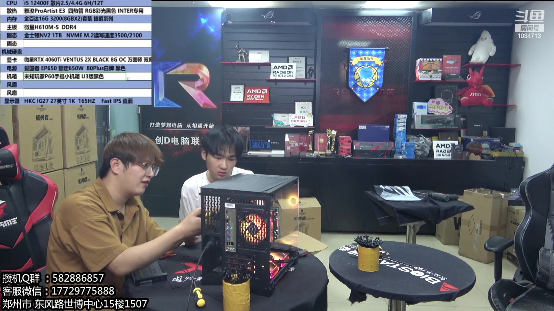 【2024-06-02 19点场】创D电脑联盟：郑州创D：618电脑活动开启！