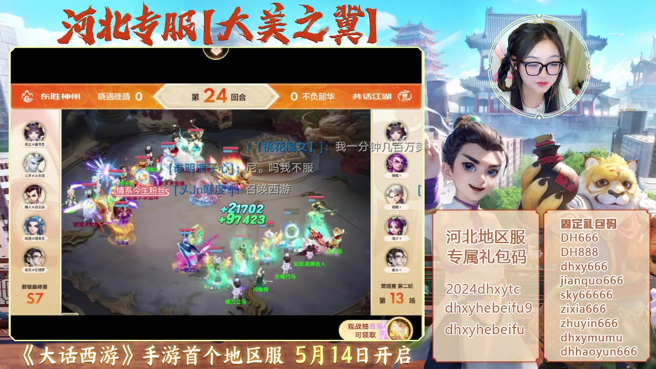 【2024-06-02 20点场】鹿呦呦yoyo：大美之冀，河北专区，我来啦~