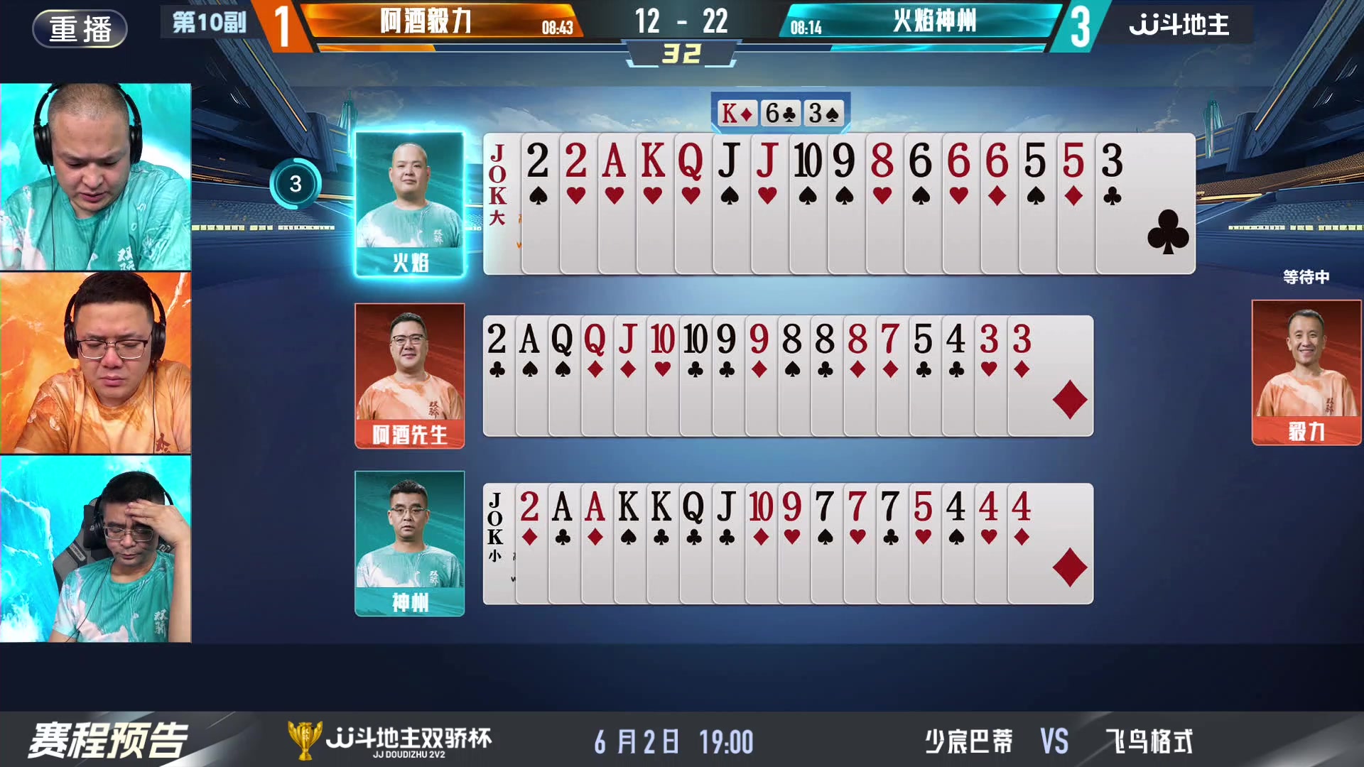 【2024-06-02 01点场】JJ斗地主官方：双骄杯继续，较量激烈！