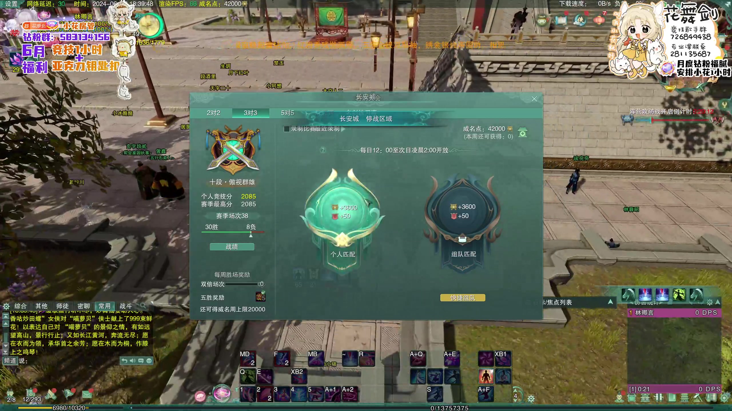 【2024-06-02 18点场】花舞剑：进来查看散排奶妈的精神状态
