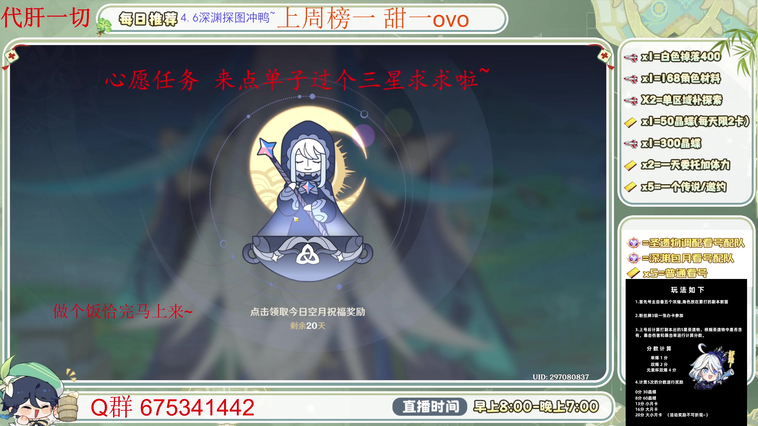 【2024-06-02 12点场】请叫我总攻大人丶：空闲中！深渊更新啦 冲~！