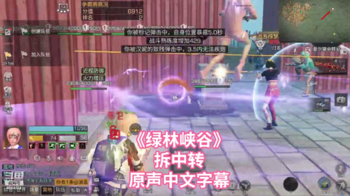 绿林峡谷拆中转原声中文字幕