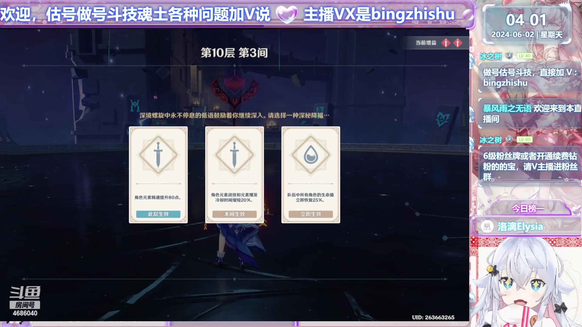 【2024-06-02 03点场】冰之树：【树宝】估号做号斗技藏宝阁选号