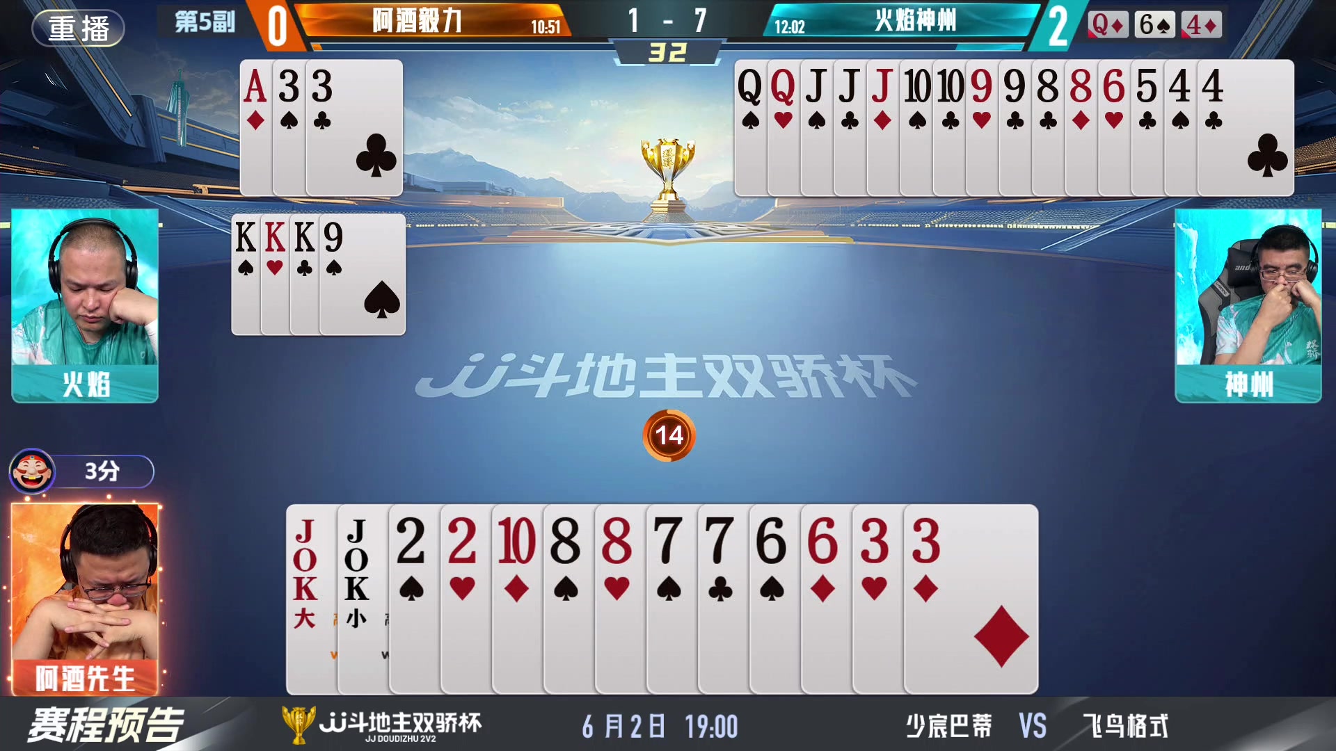 【2024-06-02 13点场】JJ斗地主官方：双骄杯继续，较量激烈！