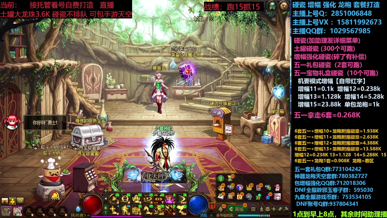 【2024-06-02 08点场】DNF木叶剑心：助理：SNK碰瓷/土罐碰瓷/SNK打造搞