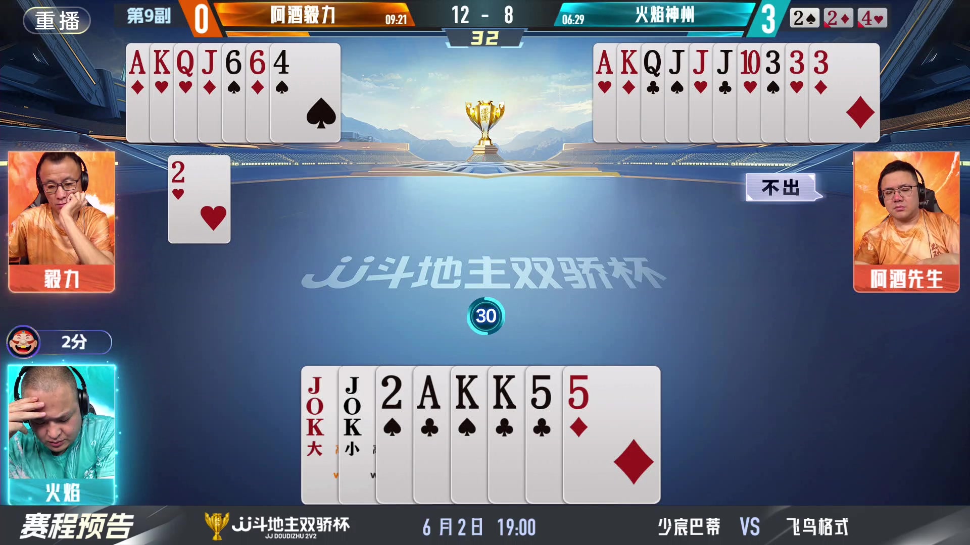 【2024-06-02 07点场】JJ斗地主官方：双骄杯继续，较量激烈！