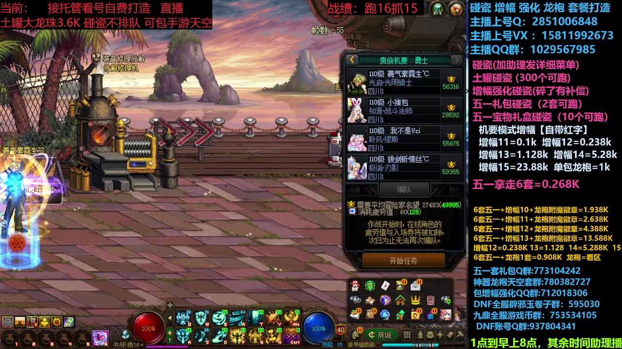 【2024-06-02 16点场】DNF木叶剑心：助理：SNK碰瓷/土罐碰瓷/SNK打造搞
