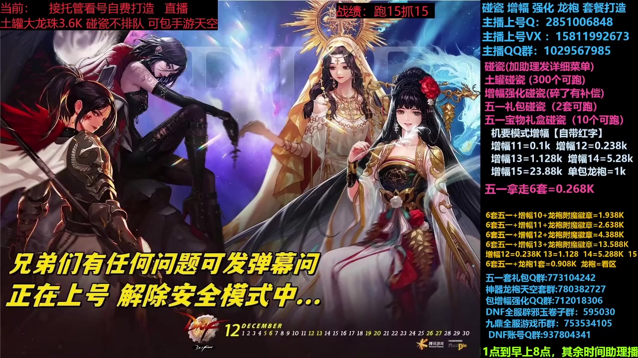 【2024-06-02 10点场】DNF木叶剑心：助理：SNK碰瓷/土罐碰瓷/SNK打造搞