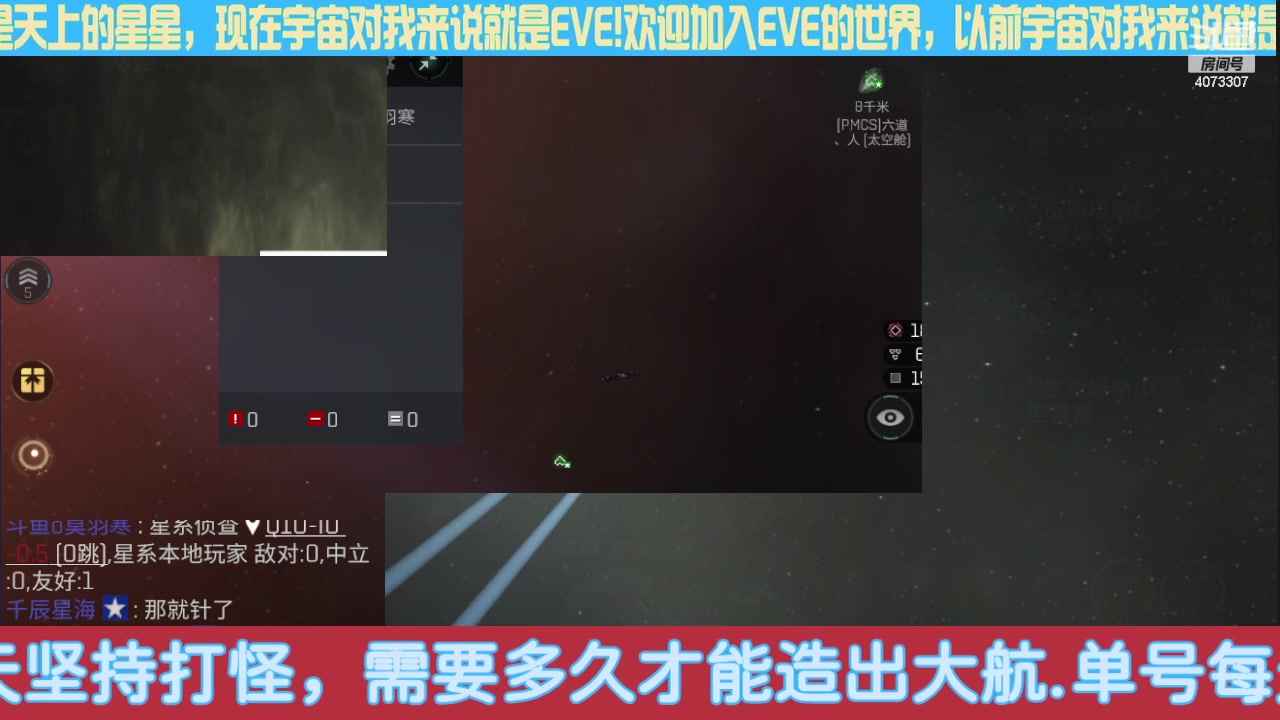 【2024-05-27 23点场】o莫羽寒：EVE国服手游，星夜同航开启辉月级旗舰