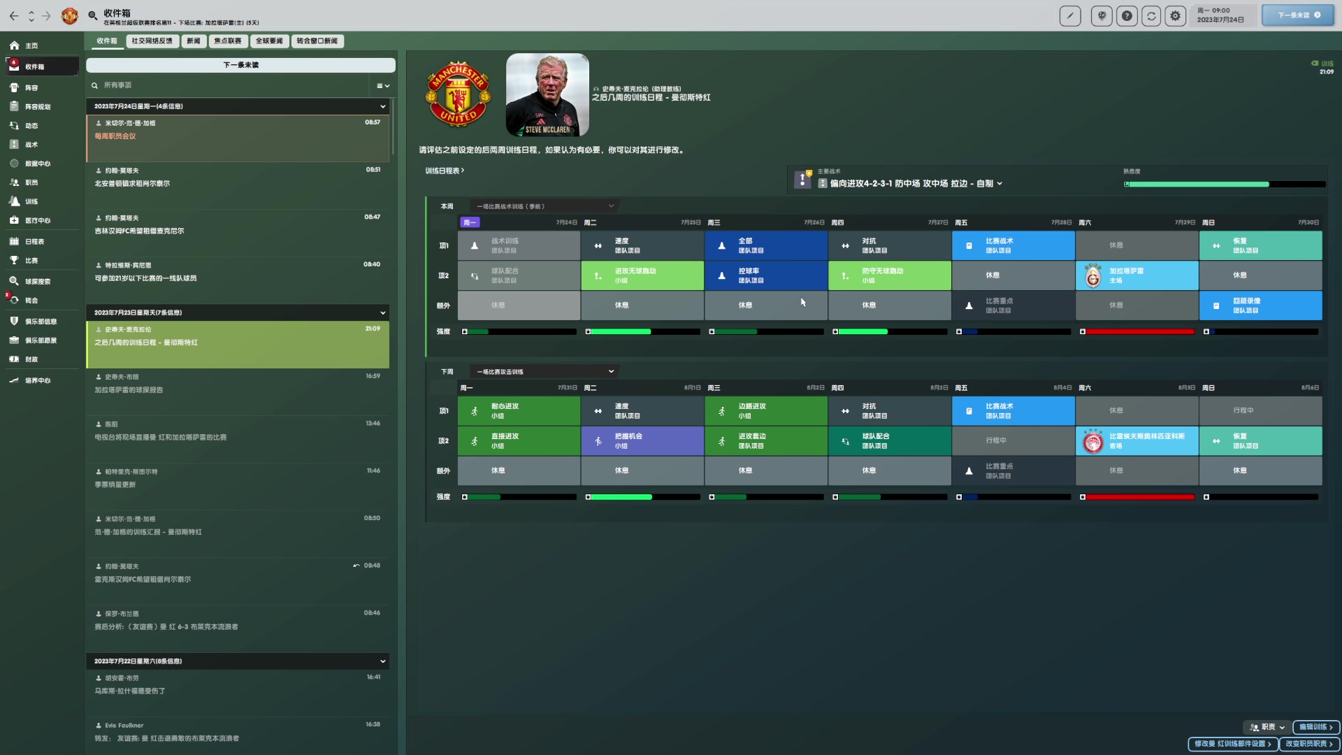 【2024-06-02 16点场】禹幻：FM24，复兴曼联