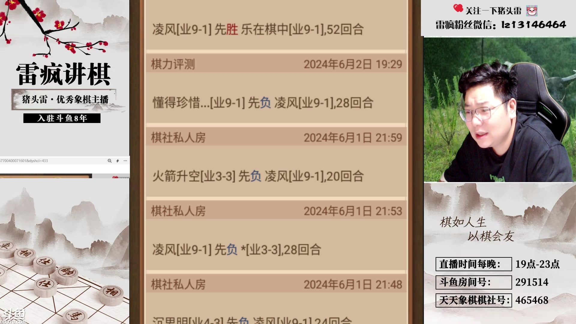 【2024-06-02 19点场】雷疯小叔：正常直播中！ 291514