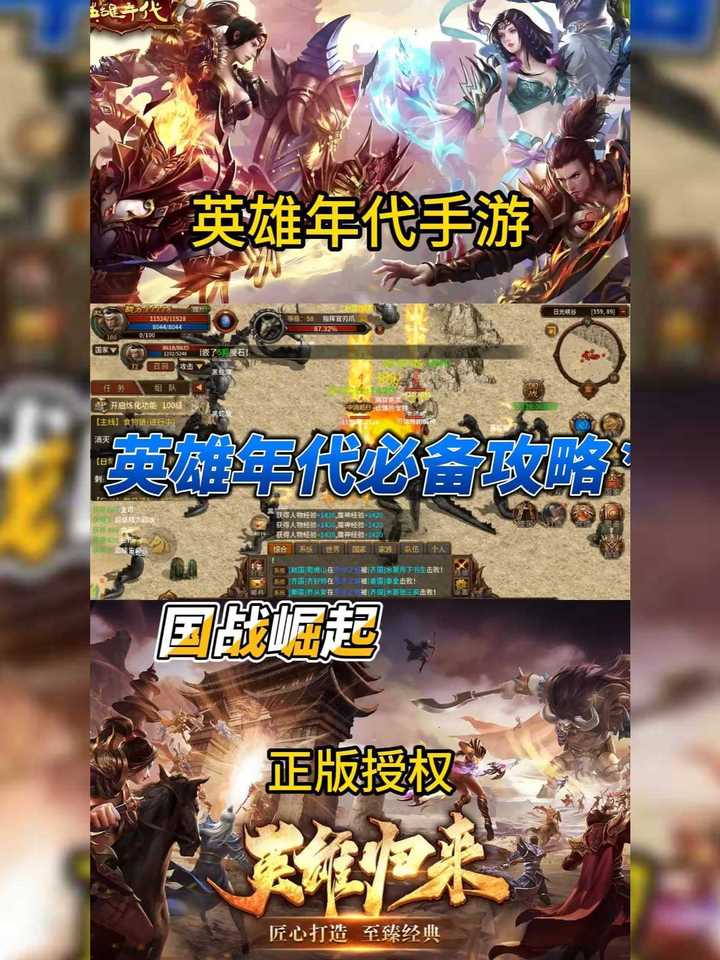 英雄年代手游即将上线，新手详细游戏攻略