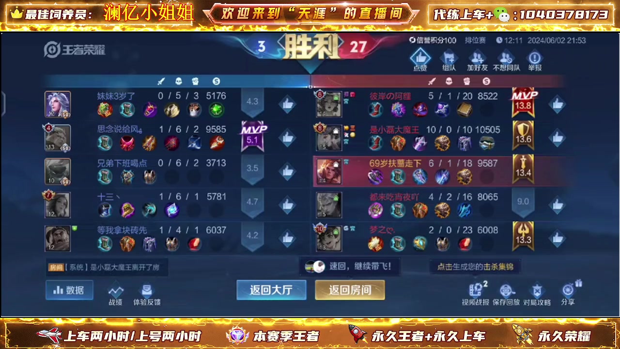 【2024-06-02 21点场】天涯丶全能打野：七年老主播带粉上车有位置 无敌胜率