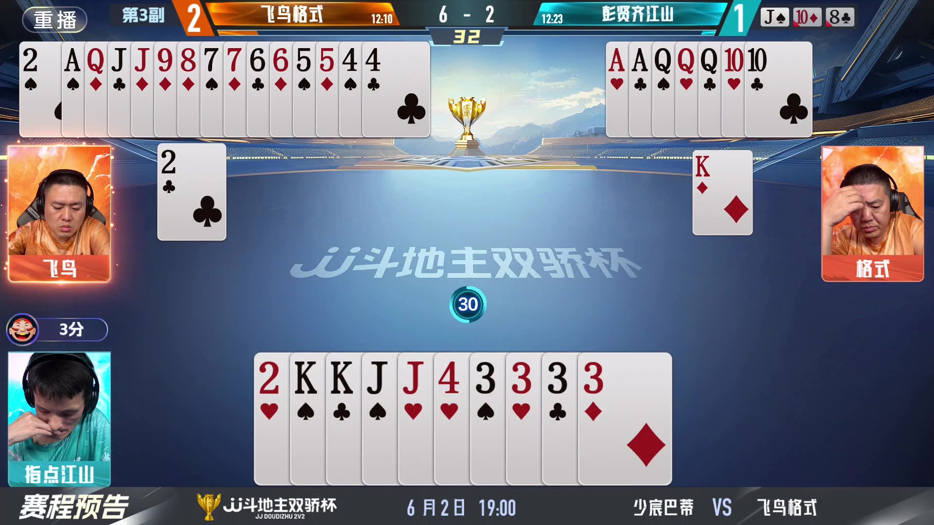 【2024-06-02 03点场】JJ斗地主官方：双骄杯继续，较量激烈！