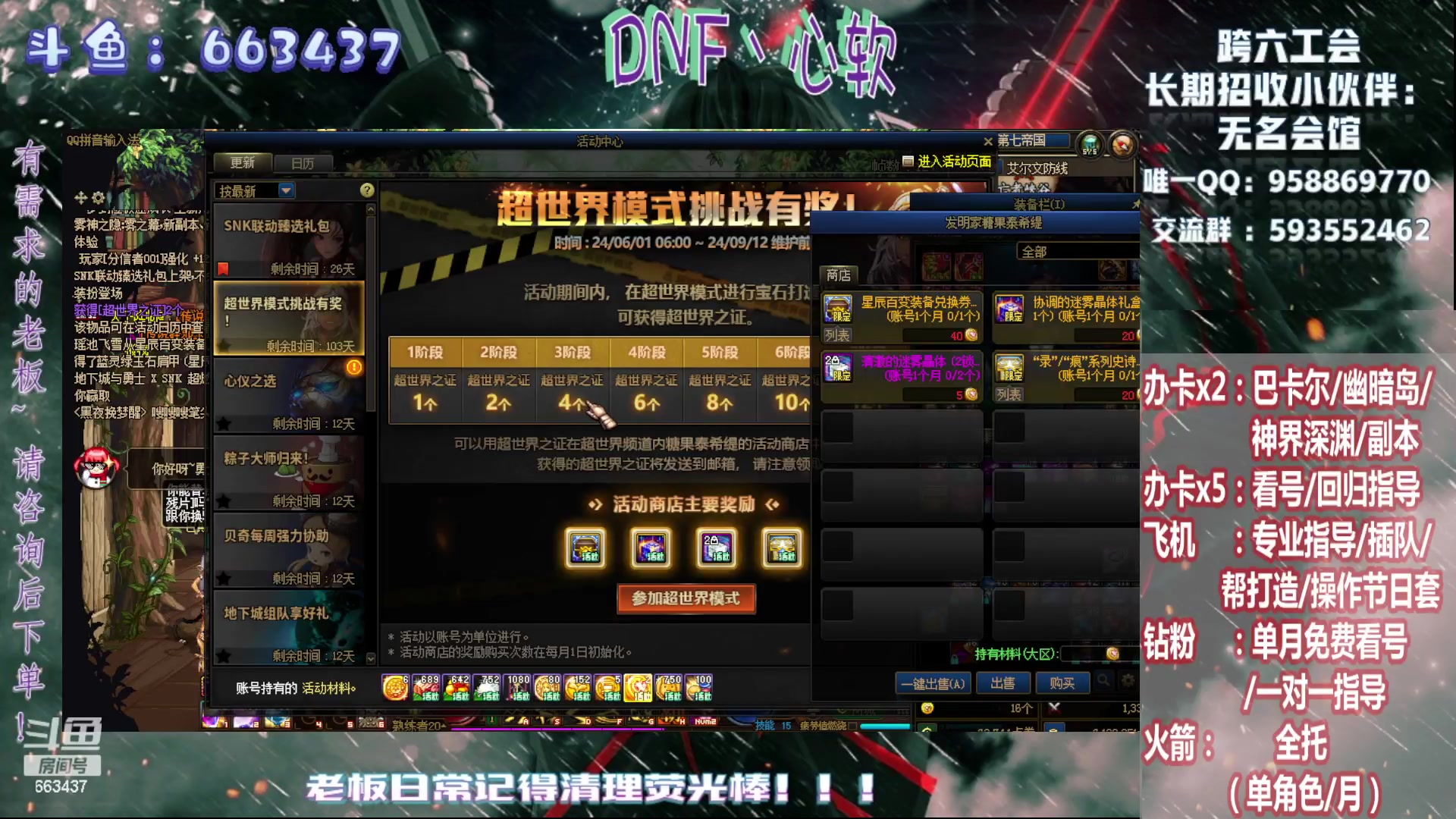 【2024-06-01 14点场】DNF丶心软：因果/深渊/回归指导~
