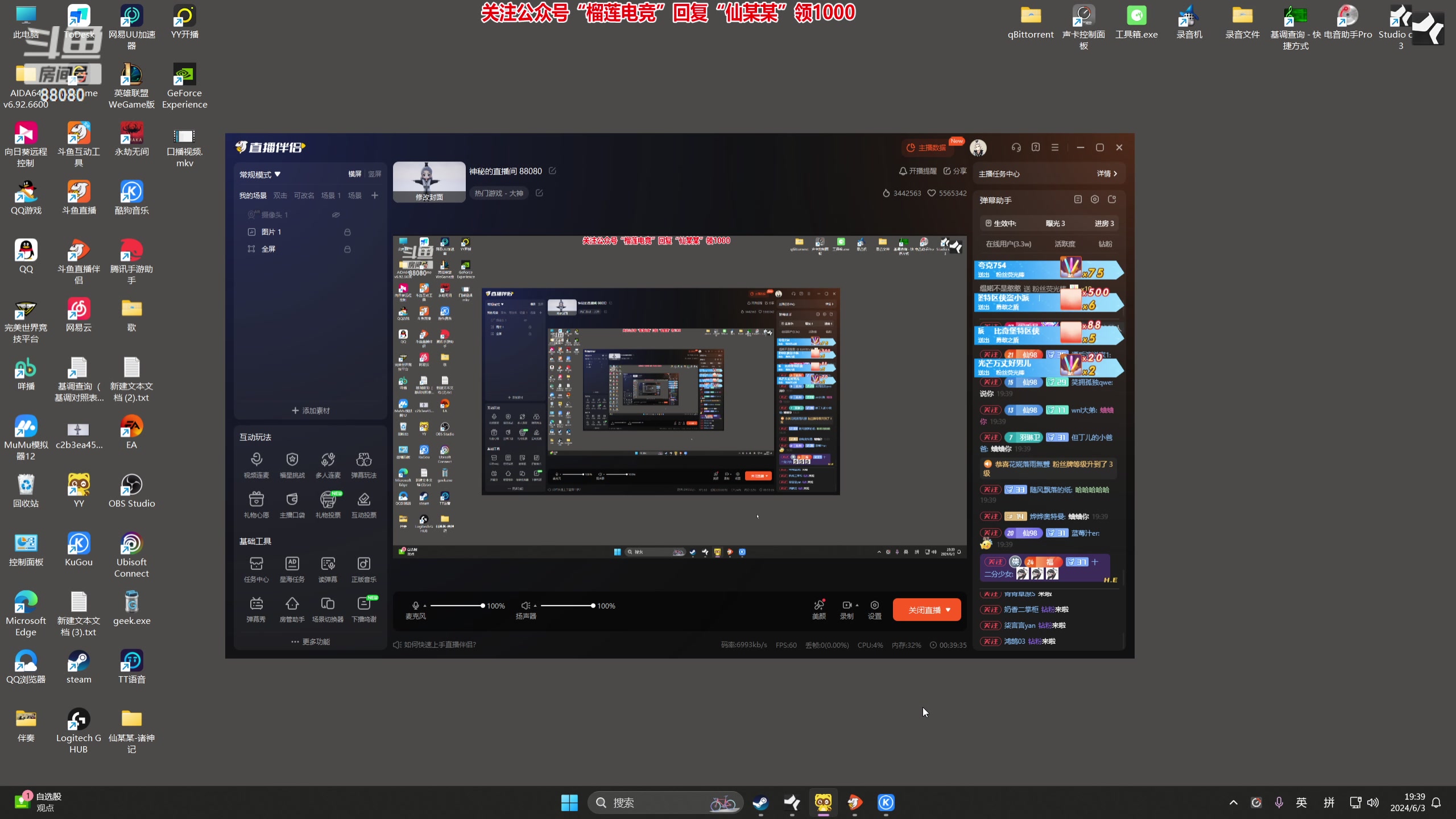【2024-06-03 19点场】仙某某：神秘的直播间 88080