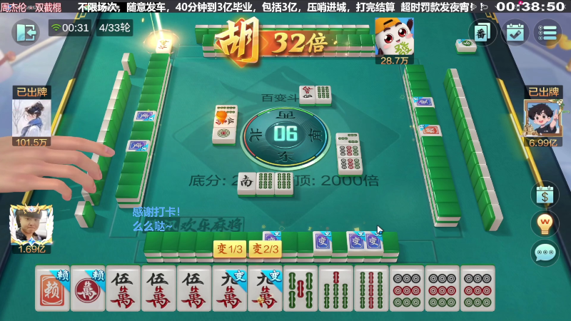 【欢乐麻将】靓旭的精彩时刻 20240603 06点场