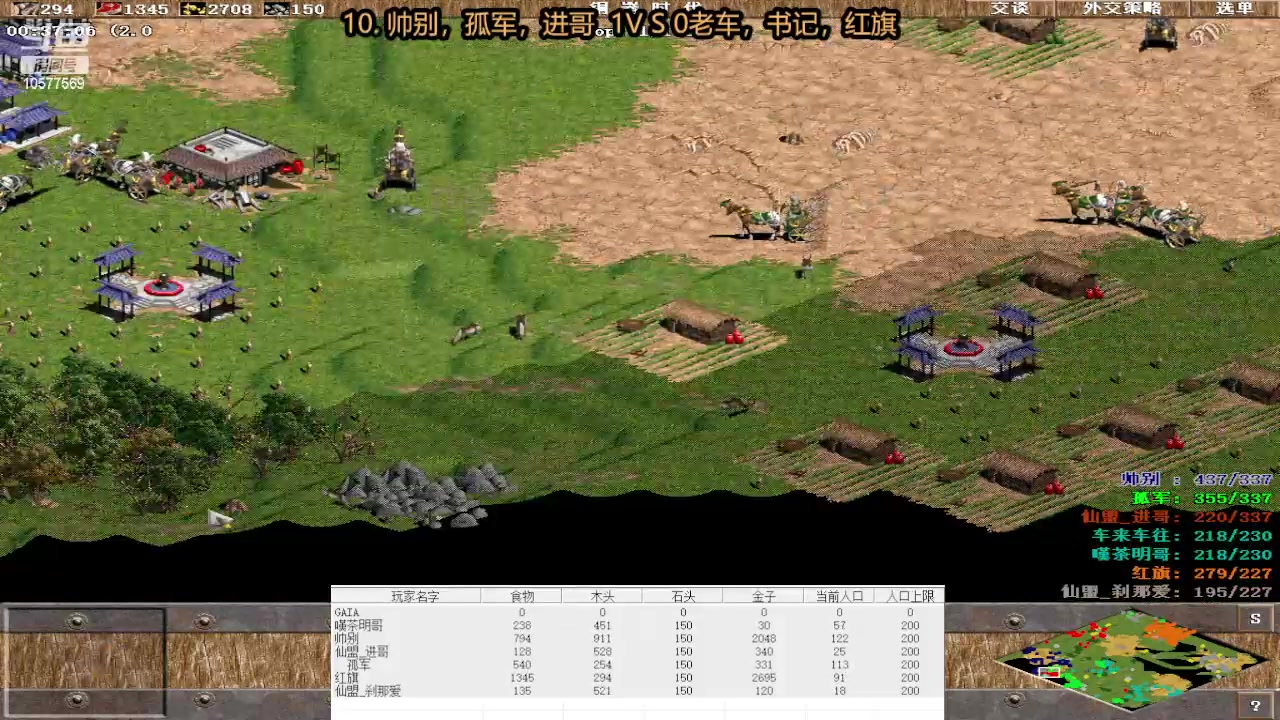 帅别，孤军，进哥 2VS 3老车，书记，红旗