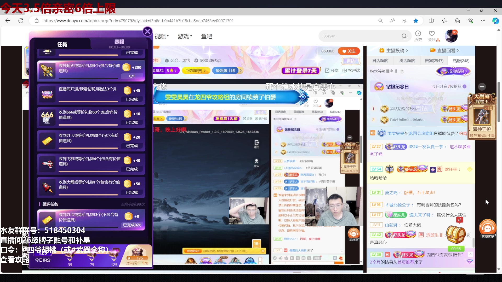 【2024-06-03 20点场】龙四爷攻略组：我百级主播啦！
