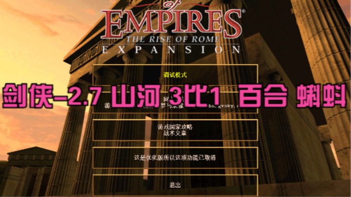 剑侠-2.7 山河 3比1  百合 蝌蚪