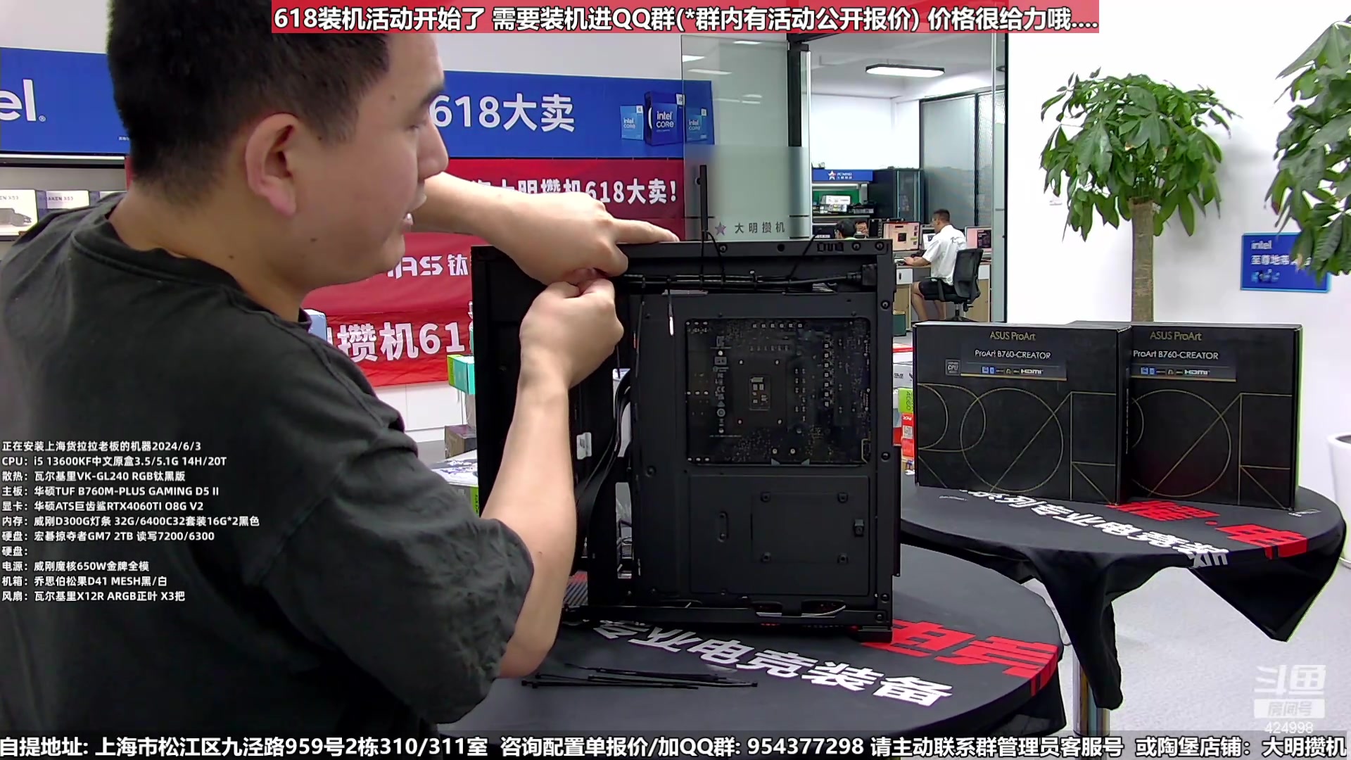 【2024-06-03 13点场】上海大明海：【大明攒机】618开启快来搞机