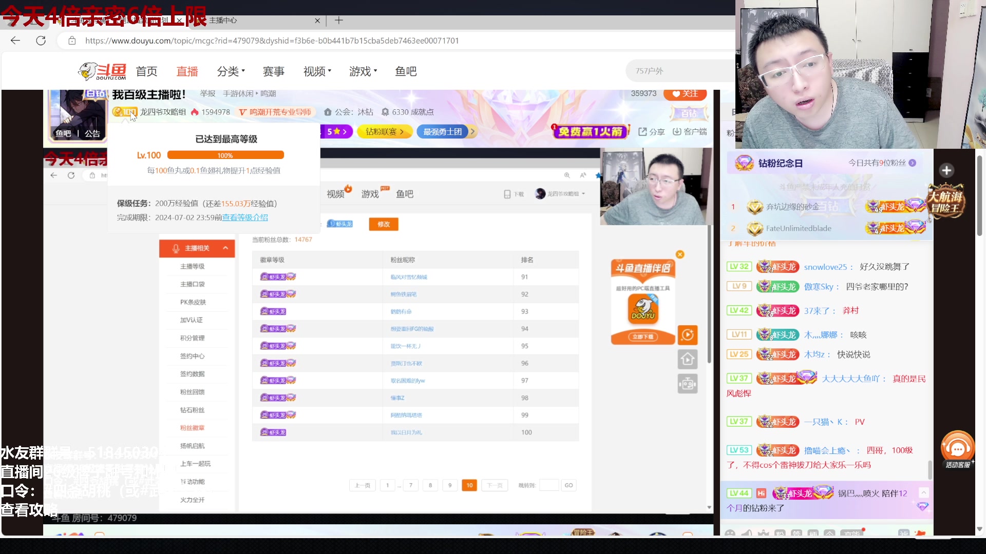 【2024-06-03 22点场】龙四爷攻略组：我百级主播啦！