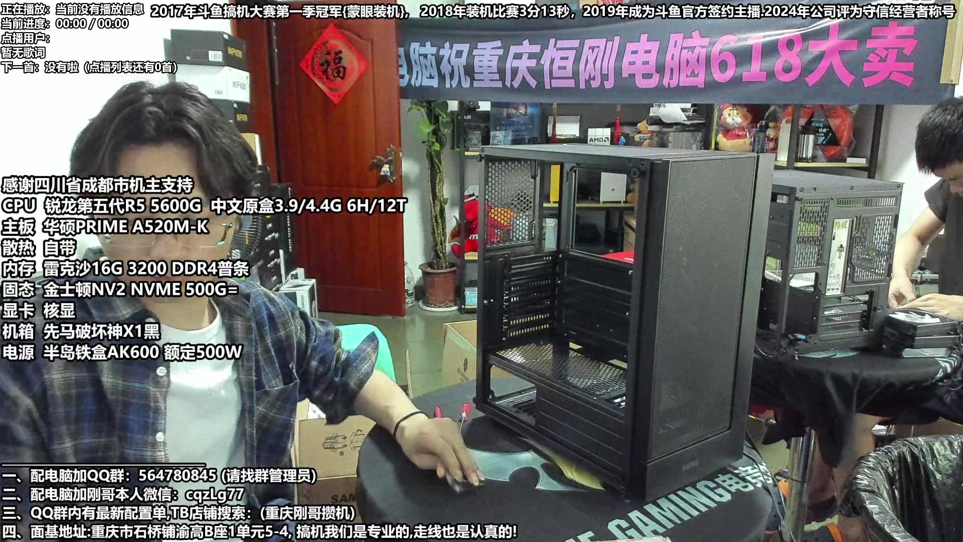 【2024-06-03 11点场】重庆刚哥电脑装机店：配电脑 618活动正式开始啦！来就有好礼