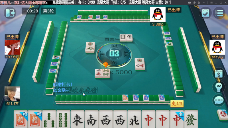 我在斗鱼看靓旭直播欢乐麻将