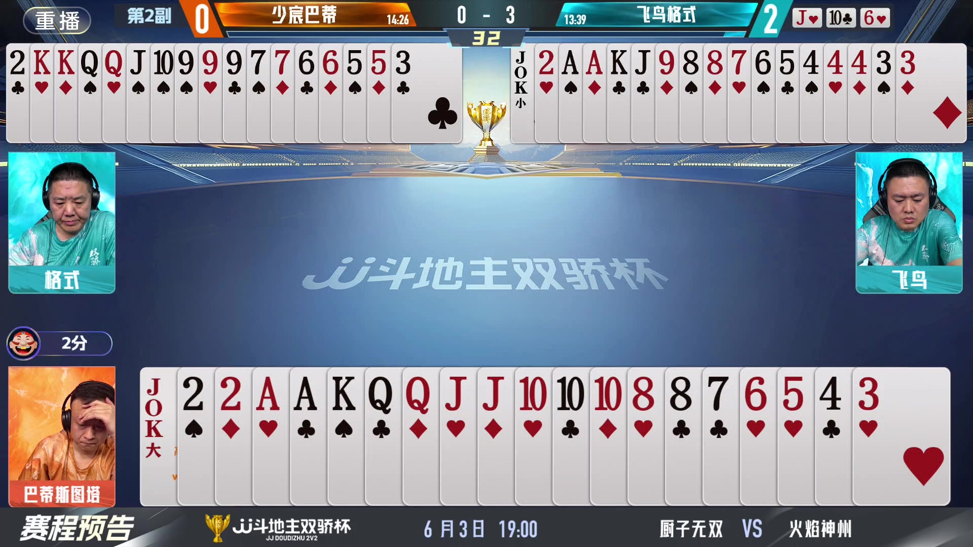 【2024-06-03 17点场】JJ斗地主官方：双骄杯来袭，谁能主宰局势！