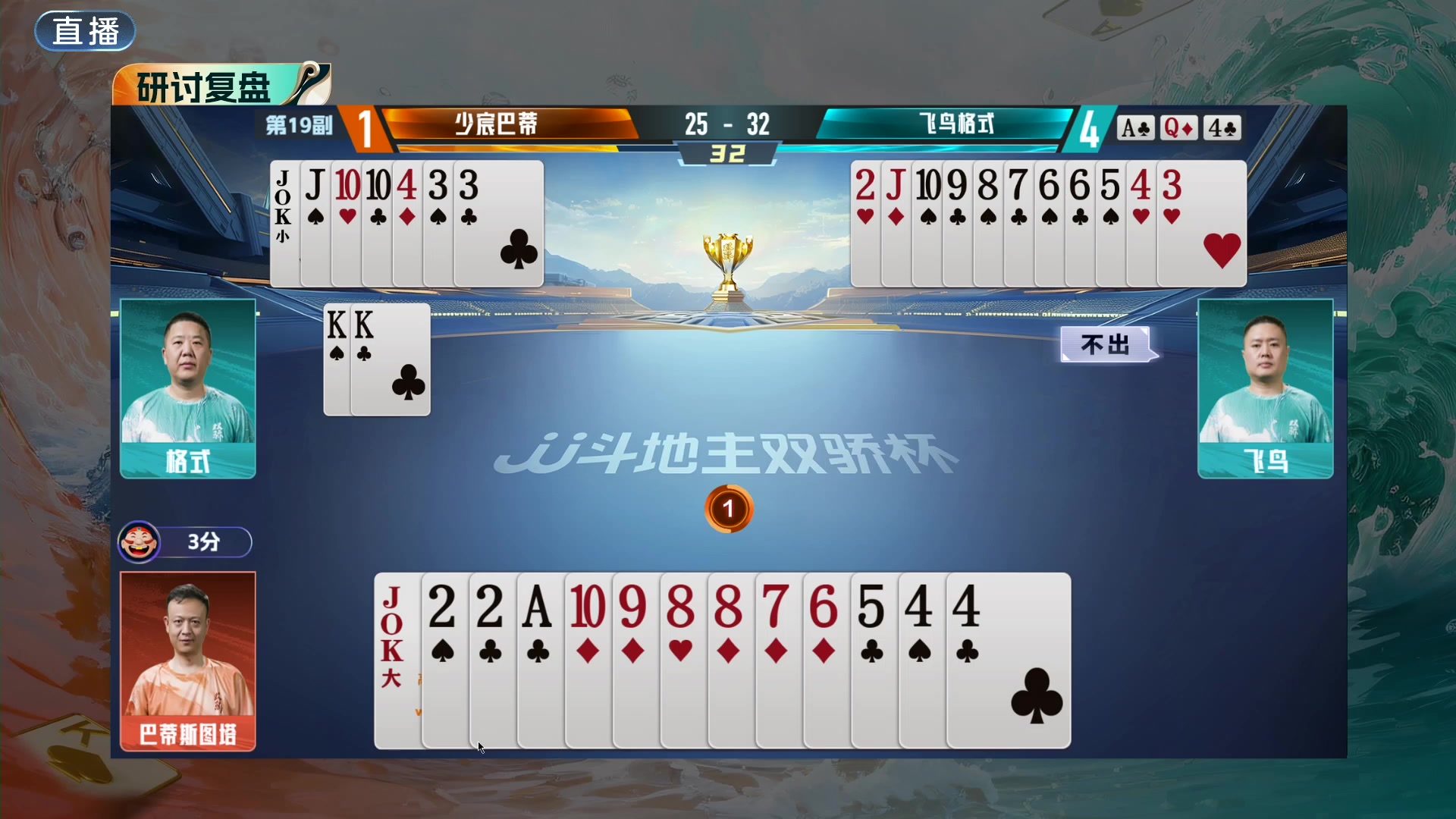 【2024-06-02 21点场】JJ斗地主官方：双骄杯继续，较量激烈！