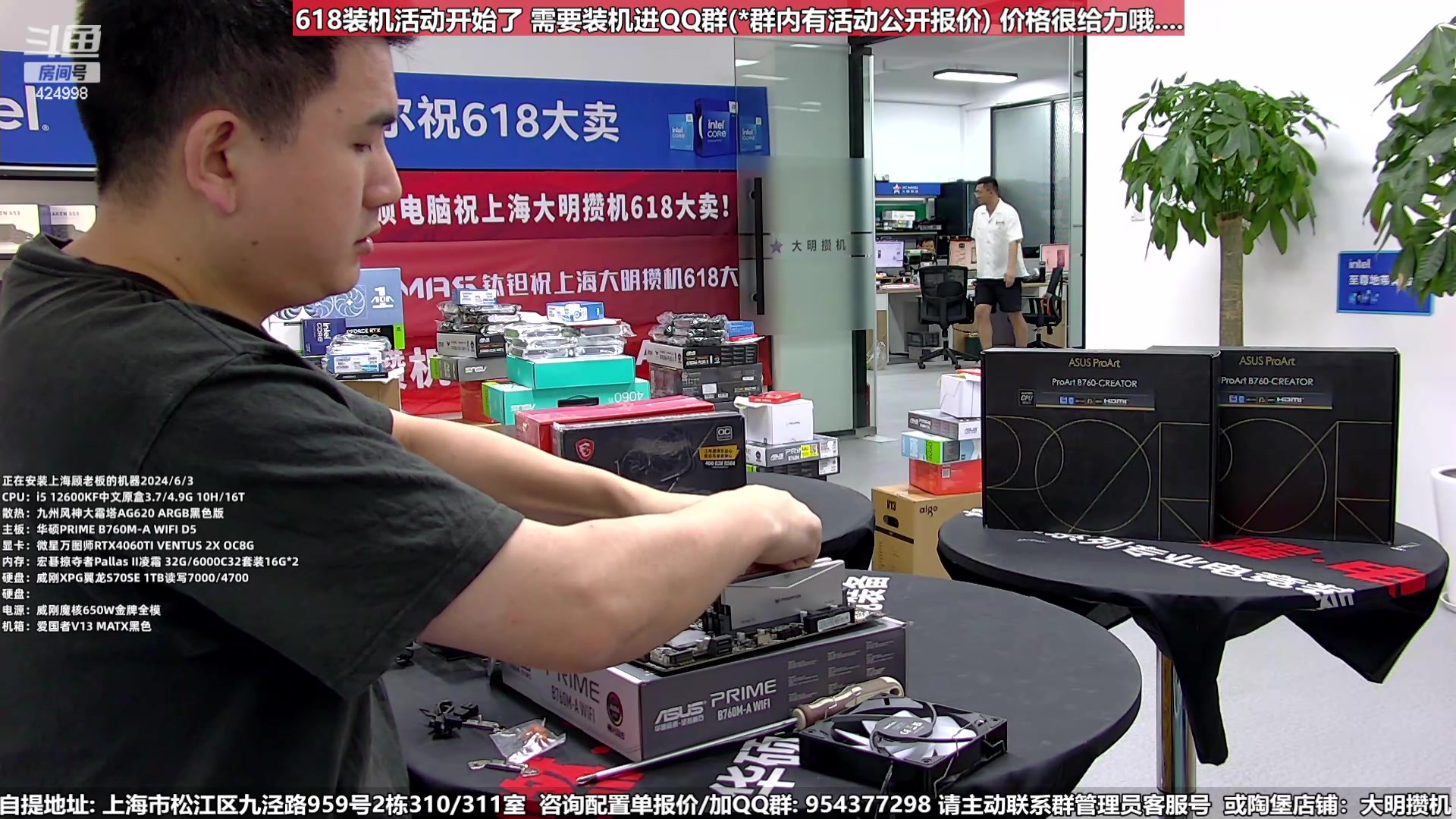 【2024-06-03 15点场】上海大明海：【大明攒机】618开启快来搞机